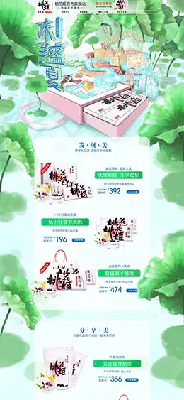 桃花姬 营养保健食品 滋补膳食 医药 夏季 狂暑季 天猫店铺首页设计