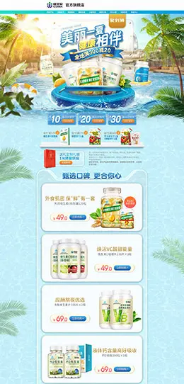 康恩贝 营养保健食品 滋补膳食 医药 夏季 狂暑季 天猫店铺首页设计