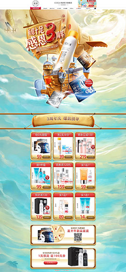 cogi高姿 美妆 彩妆 化妆品 夏季 狂暑季 天猫店铺首页设计