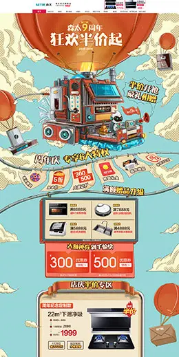 森太 家电 3C数码 家用电器 手绘中国风 天猫首页页面设计