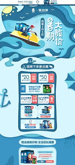 Gerber 母婴用品 儿童玩具 童装 夏天 狂暑季 天猫首页页面设计