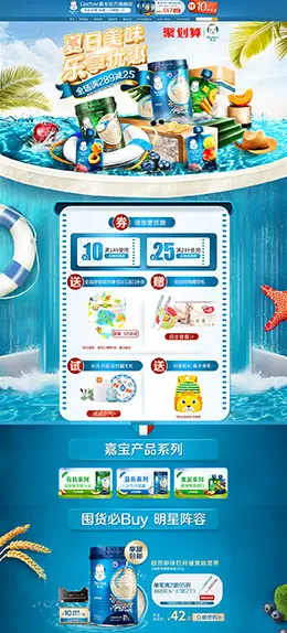 gerber嘉宝 母婴用品 儿童玩具 童装 夏天 狂暑季 天猫首页页面设计
