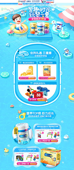 美赞臣 母婴用品 儿童玩具 童装 夏天 狂暑季 天猫首页页面设计