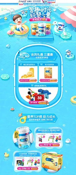 美赞臣 母婴用品 儿童玩具 童装 夏天 狂暑季 天猫首页页面设计