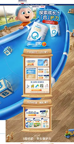 合生元 母婴用品 儿童玩具 奶粉 夏天 狂暑季 天猫首页页面设计