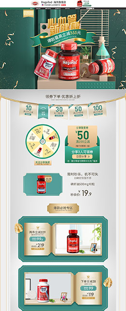 megared 营养保健食品 滋补膳食 医药 天猫首页页面设计