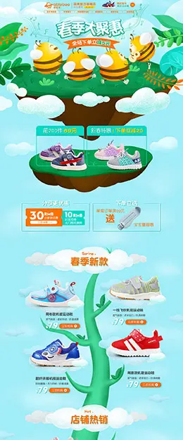 百花生 母婴用品 儿童玩具 童装 天猫首页页面设计