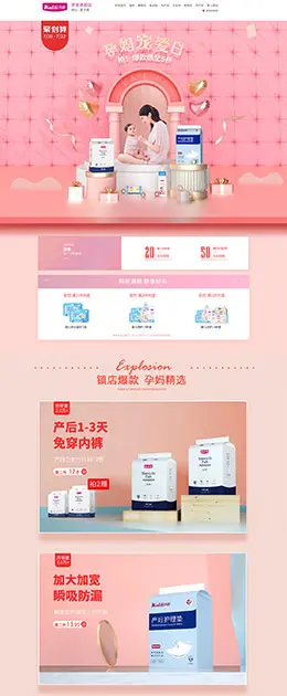 开丽 母婴用品 儿童玩具 童装 天猫店铺首页设计