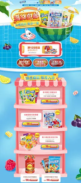 阿尔卑斯 食品 零食 酒水 夏天 狂暑季 天猫店铺首页设计