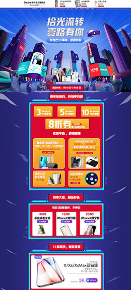 benks数码 家电 3C数码 家用电器 天猫店铺首页设计