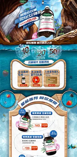 THOMPSONS 营养保健食品 滋补膳食 天猫首页页面设计