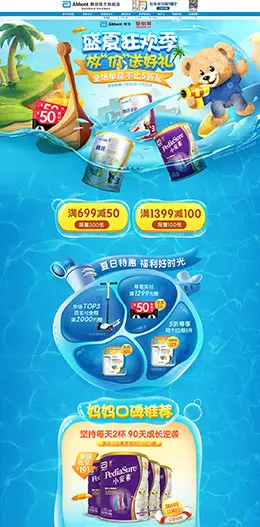 雅培 母婴用品 儿童玩具 童装 夏天 狂暑季 天猫首页活动专题页面设计