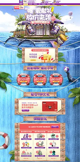 圣元母婴 母婴用品 儿童玩具 童装 夏天 狂暑季 天猫首页活动专题页面设计