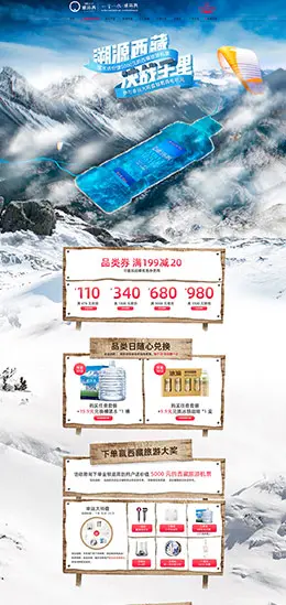 卓玛泉 食品 零食 酒水 夏天 狂暑季 天猫首页活动专题页面设计