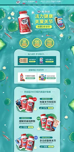 MoveFree 营养保健食品 滋补膳食 医药 夏天 狂暑季 天猫首页活动专题页面设计