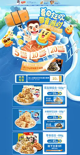 黄老五食品 零食 酒水 夏天 狂暑季 天猫首页活动专题页面设计