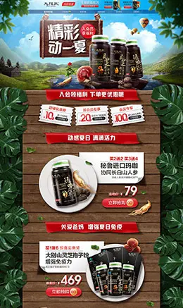 无限能 营养保健食品 滋补膳食 医药 夏天 狂暑季 天猫首页活动专题页面设计