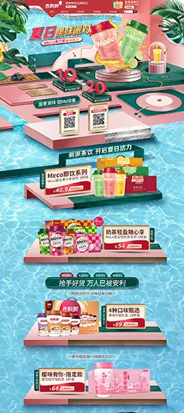 香飘飘食品 零食 酒水 夏天 狂暑季 天猫首页活动专题页面设计
