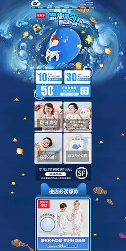 米乐鱼 母婴用品 儿童玩具 童装 夏天 狂暑季 天猫首页活动专题页面设计