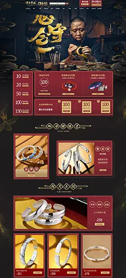 百年宝诚 珠宝首饰 饰品 天猫首页活动专题页面设计