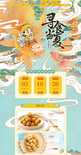 粒上皇 食品 零食 酒水 手绘 中国风 天猫首页活动专题页面设计