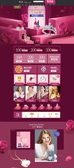 周六福 珠宝 首饰 饰品 七夕情人节 天猫首页活动专题页面设计