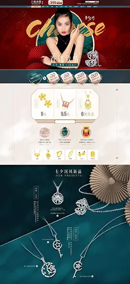 六福珠宝 珠宝 首饰 饰品 七夕情人节 天猫首页活动专题页面设计