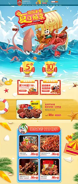蜀道香食品 零食 酒水 狂暑季 夏天 天猫首页活动专题页面设计