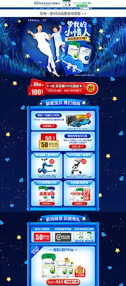 ELEVA菁挚 母婴用品 儿童玩具 童装 七夕节 天猫首页活动专题页面设计
