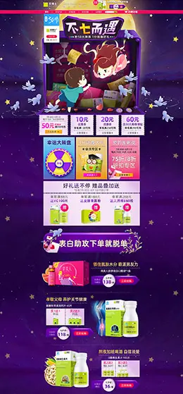 禾博士 营养保健食品 滋补膳食 医药 七夕节 天猫首页活动专题页面设计