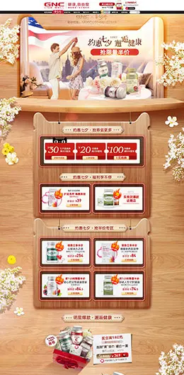 GNC健安喜 营养保健食品 滋补膳食 医药 七夕节 天猫首页活动专题页面设计