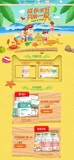 天然博士 营养保健食品 滋补膳食 医药 夏天 狂暑季 天猫首页活动专题页面设计