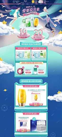 雅丽洁 美妆 彩妆 化妆品 七夕节 天猫首页活动专题页面设计