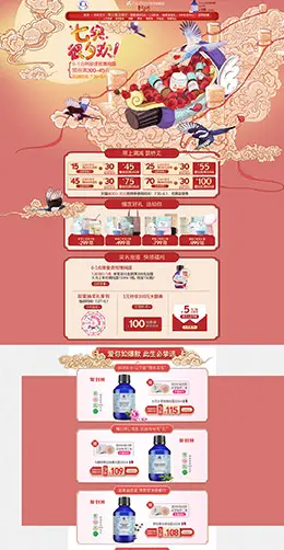 florihana 美妆 彩妆 化妆品 七夕节 天猫首页活动专题页面设计