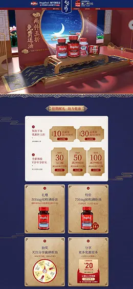 megared 营养保健食品 滋补膳食 医药 七夕节 天猫首页活动专题页面设计