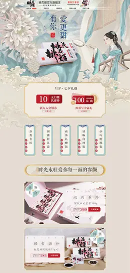 桃花姬 营养保健食品 滋补膳食 医药 七夕节 天猫首页活动专题页面设计