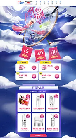 careplus 营养保健食品 滋补膳食 医药 七夕节 天猫首页活动专题页面设计