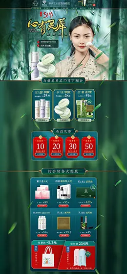 草木之心 美妆 彩妆 化妆品 七夕节 天猫首页活动专题页面设计