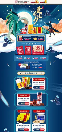 同仁堂 营养保健食品 滋补膳食 医药 七夕节 天猫首页活动专题页面设计
