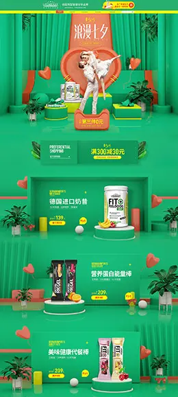 layenberger 营养保健食品 滋补膳食 医药 七夕节 天猫首页活动专题页面设计