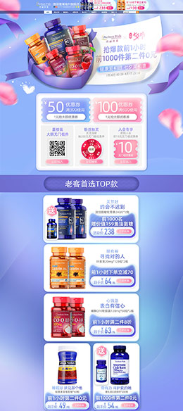 普丽普莱 营养保健食品 滋补膳食 医药 七夕节 天猫首页活动专题页面设计