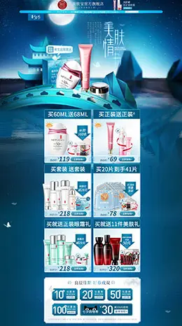 美肤宝 美妆 彩妆 化妆品 七夕节 天猫首页活动专题页面设计