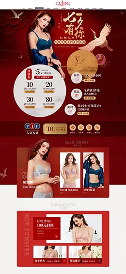 古今内衣 服饰 内衣 文胸 睡衣 七夕节 天猫首页活动专题页面设计