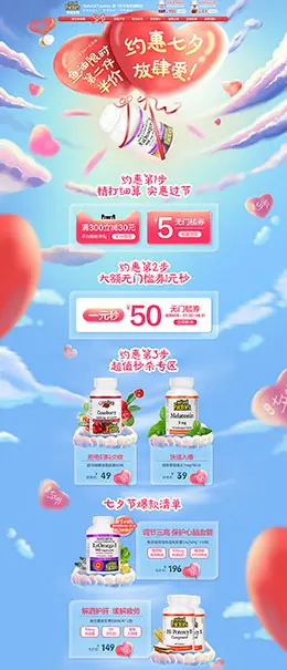 NaturalFactors 营养保健食品 滋补膳食 医药 七夕节 天猫首页活动专题页面设计