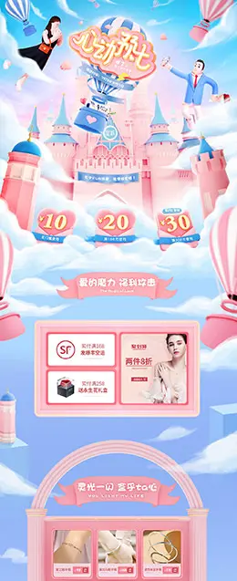 宝诚 珠宝首饰 饰品 七夕节 天猫首页活动专题页面设计