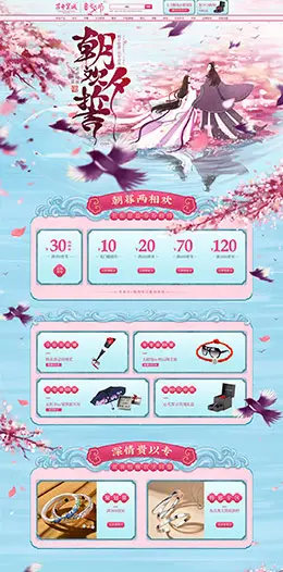 百年宝诚 珠宝首饰 饰品 七夕节 天猫首页活动专题页面设计