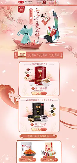 燕之坊 营养保健食品 滋补膳食 医药 七夕节 天猫首页活动专题页面设计