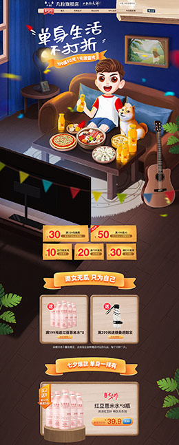几粒 食品 零食 酒水 七夕节 天猫首页活动专题页面设计