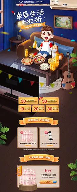 几粒 食品 零食 酒水 七夕节 天猫首页活动专题页面设计