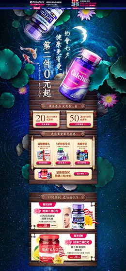 pipingrock 营养保健食品 滋补膳食 医药 七夕节 天猫首页活动专题页面设计